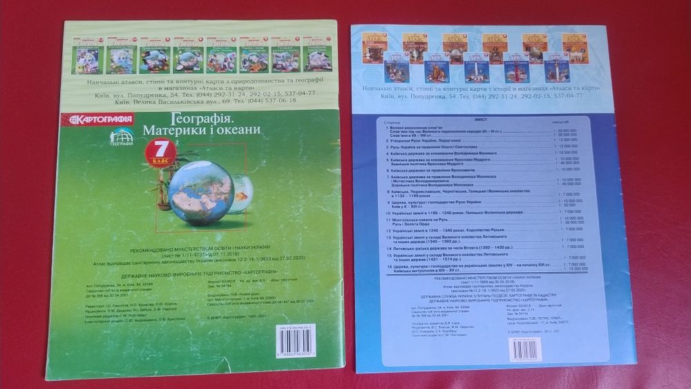 Атлас географія, історія України, 7 клас