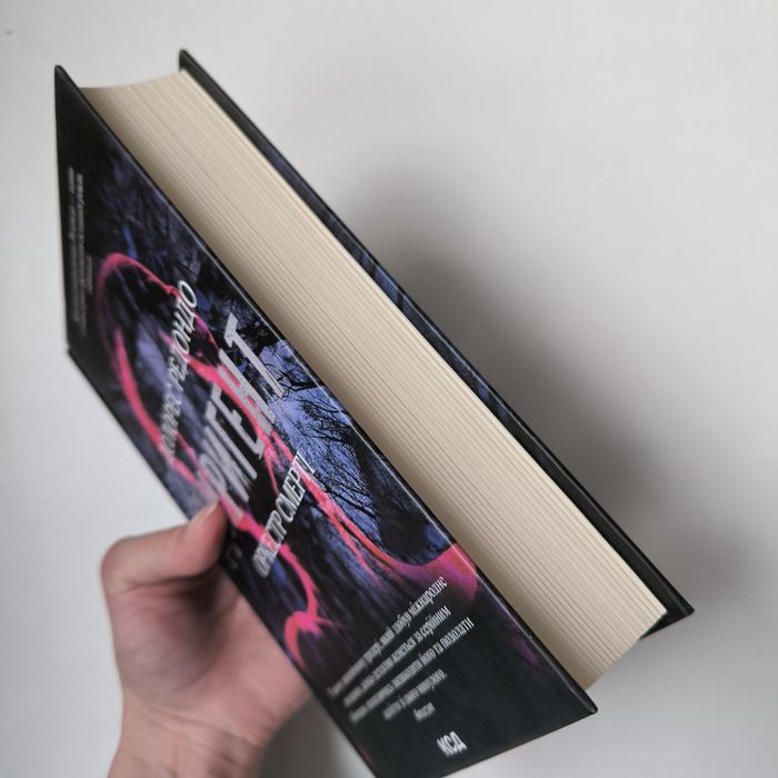 Долорес Редондо "Диригент. Оркестр смерті"