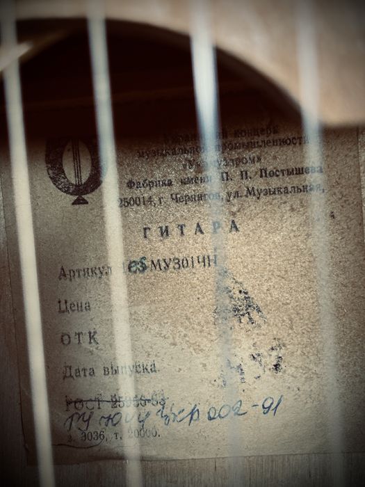 Чернігівська гітара 1991р. Укрмузпром + чохол CORT + аксесуари