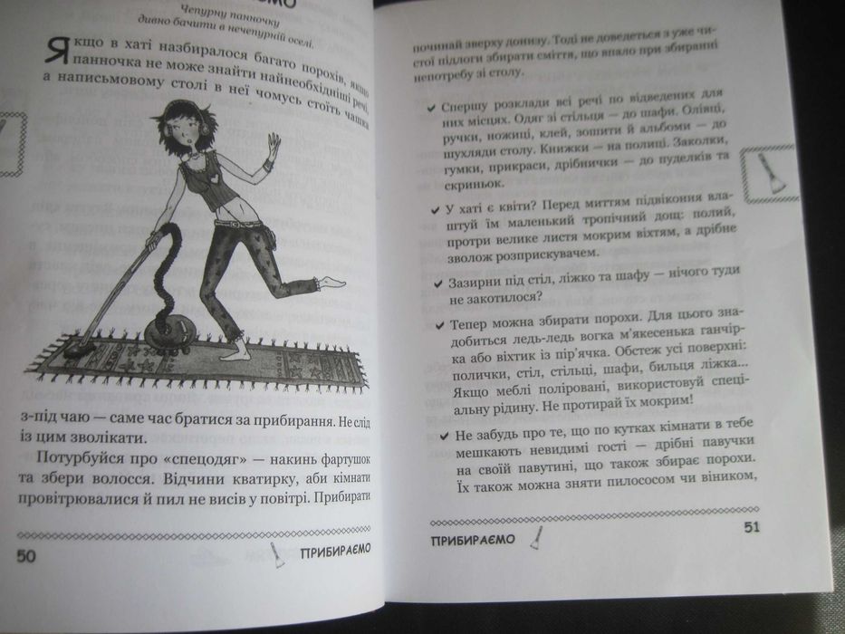 щербаченко. панночка. книга дівчинкам 21 століття. Країна Мрій. 2012