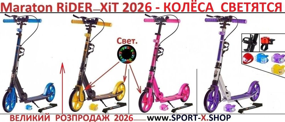 Самокат Rider Maraton Райдер Маратон 2026 Амортизация Ручной Тормоз