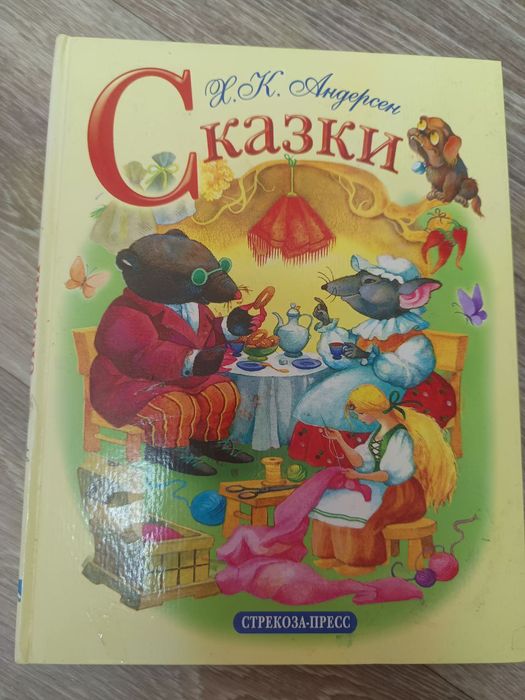 Детская книга Сказки Ханс Кристиан Андерсен