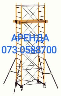 Аренда Бетономешалка,  Вышка тура леса, ліса. Строительные леса, туры