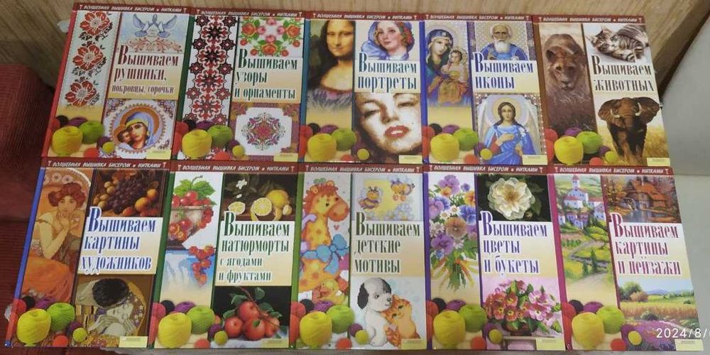 Серія книг "Волшебная вышивка крестом и бисером", 9 книг