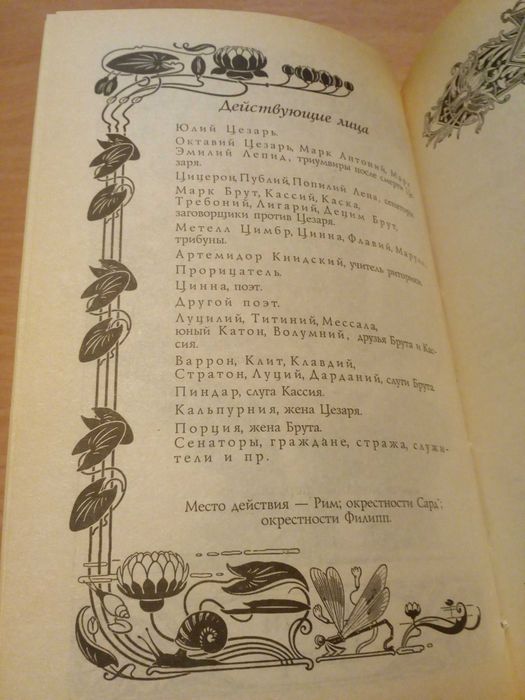 Книга Ульям Шекспир Трагедии и сонеты