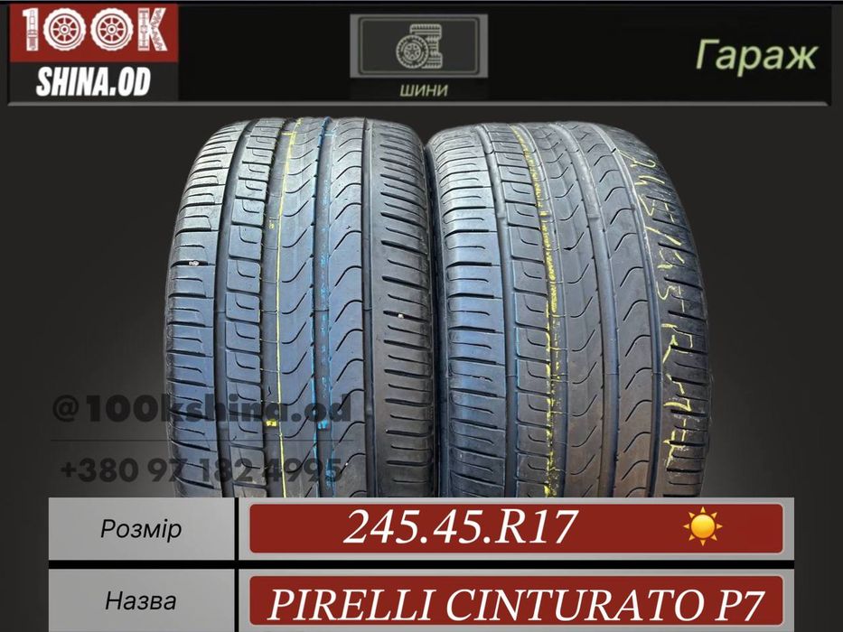 Шины БУ 245 45 R 17 Pirelli cinturato p7 Лето Пара резина