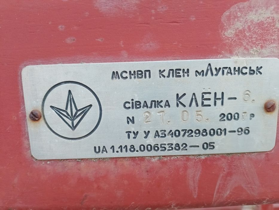 Сівалка Клен 6, 4.5, 3 метрів