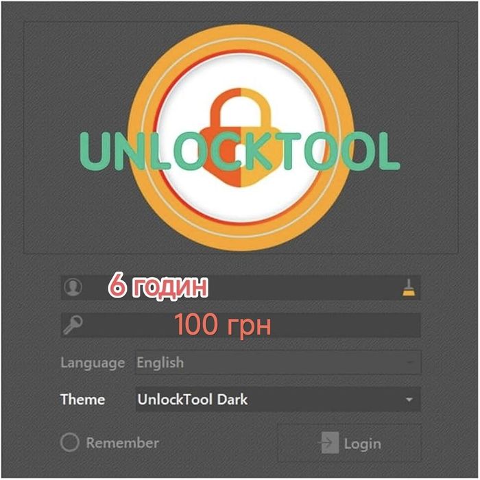 Аренда Unloctool