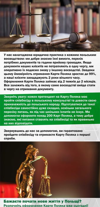 ПОЛЬСЬКИЙ ПАСПОРТ ЄС Легально! Карта Поляка  ПМЖ  2026 від А до Я