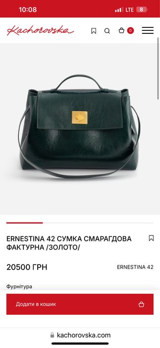 Сумка Ernestina від Kachorovska