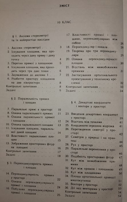 Учебник по Геометрии