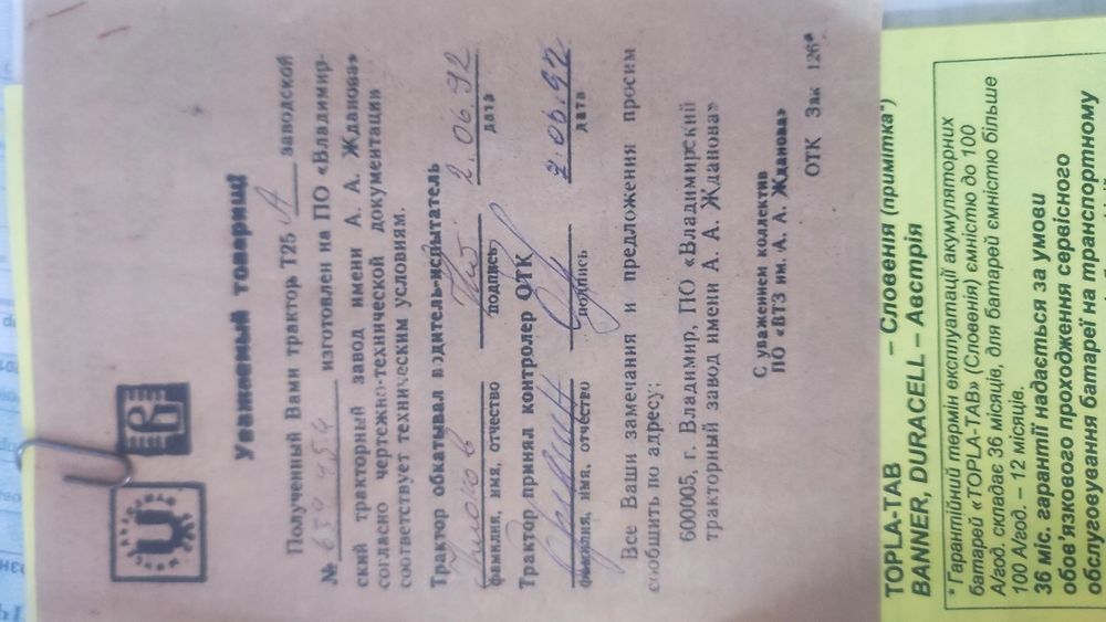 Трактор Т-25А 1992р.в.