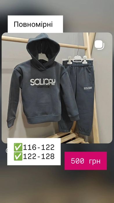 Спортивний костюм на хлопчика