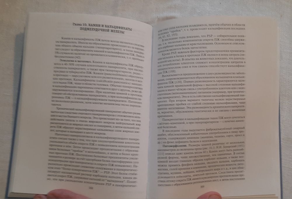 Книга Клиническая Панкреатология - Н.Б. Губергриц, Т. Н. Христич