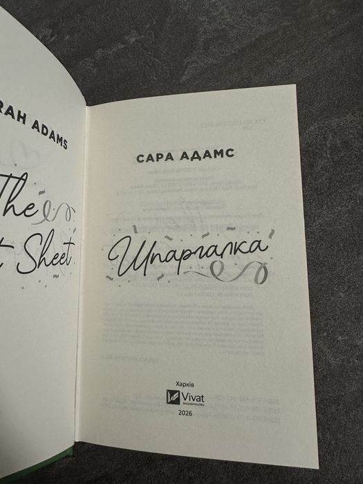 Книга Шпаргалка Сара Адамс