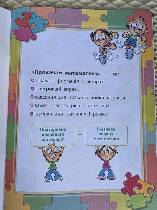 Зошит для учнів після 1-го класу на літо