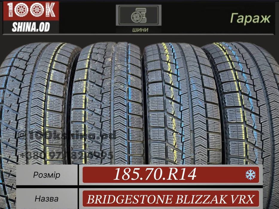 Шины БУ 185 70 R 14 BRIDGESTONE BLIZZAK VRX Зима Комплект резина