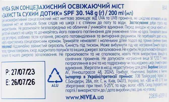 Новий Сонцезахисний спрей Nivea Dry Touch освіжаючий SPF30