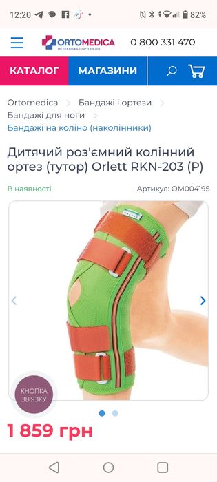 Ортез, дитячий роз'ємний колінний ортез(тутор)