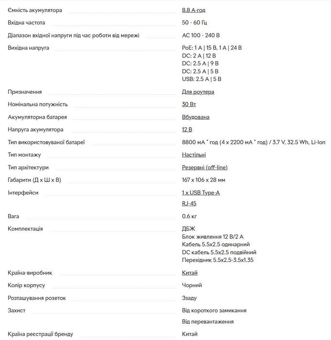 ДБЖ UPS Marsriva KP5 30 Вт