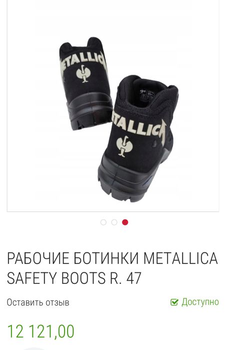 Робочі чоботи METALLICA