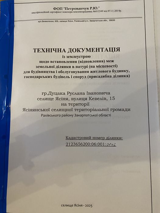 ТЕРМІНОВО !!! Земельна ділянка в Карпатах | під забудову 15 сот + с/г земля 2 га
