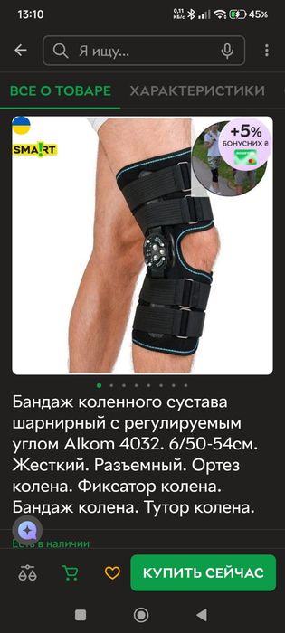 Бандаж коленного сустава. Ортез