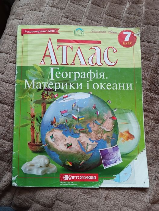 атлас з географії