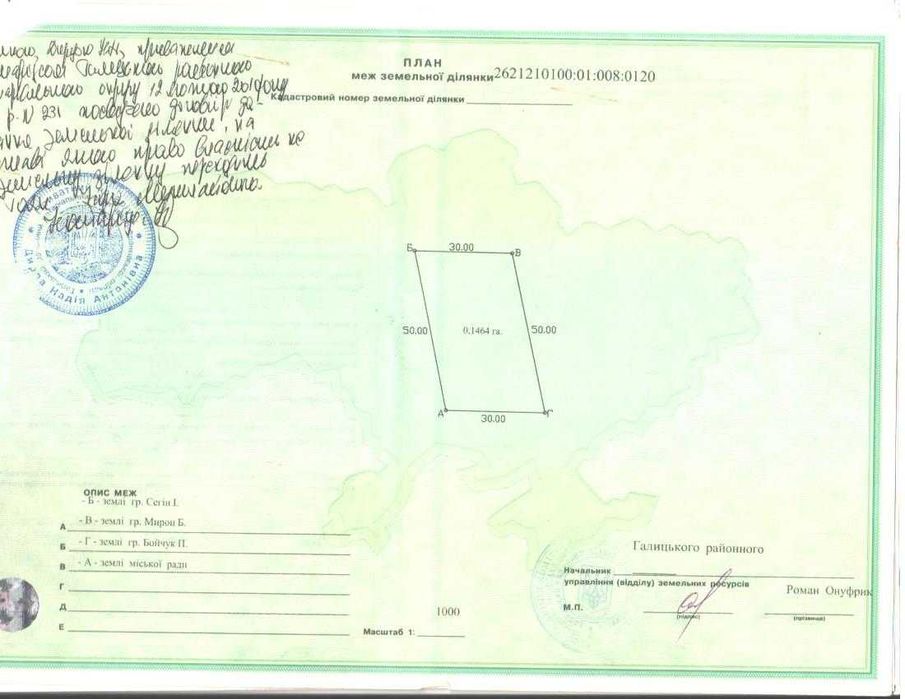 Земельна ділянка, Галич-гора