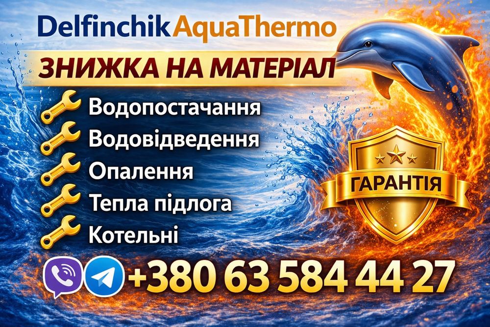 Послуги сантехніка. Сантехніка. Опалення