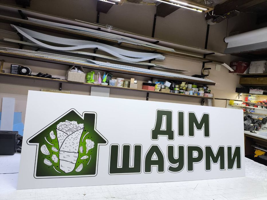 Вивіска 1.5х0.5м 2200грн для Шаурми. Банер, Лайтбокс