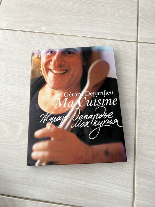 Книга «Моя кухня Жерар депардьє»