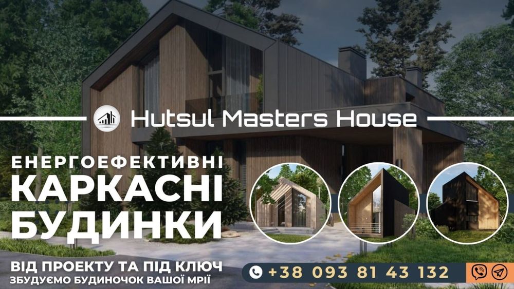 Будівництво Каркасних Будинків