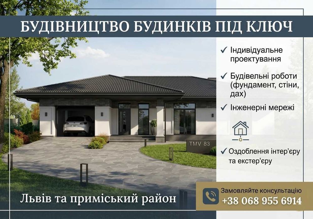 Будівництво будинків під ключ / Послуги будівельників / Будівництво будинку Львів та Околиці