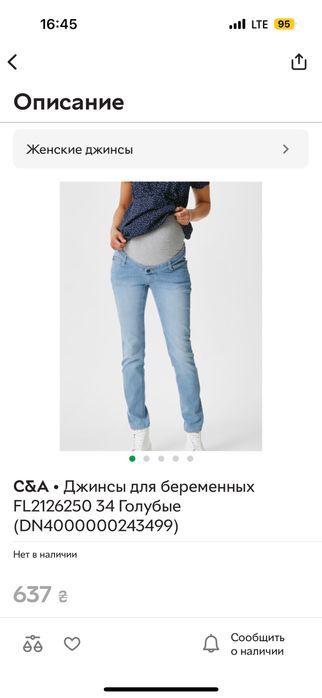 Одежда для беременных