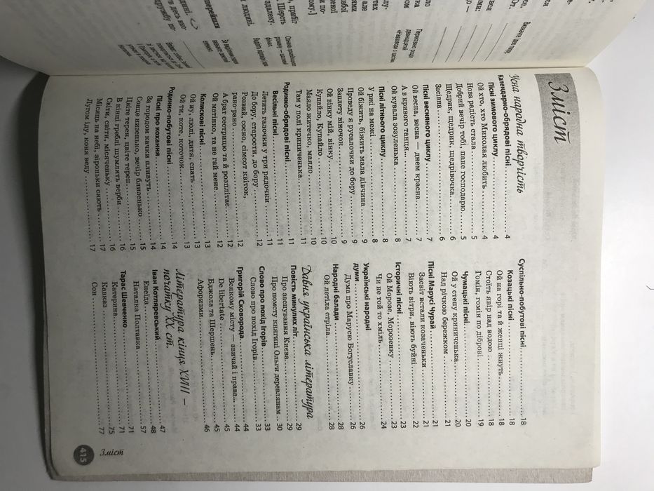 Підготовка до нмт Украінська література