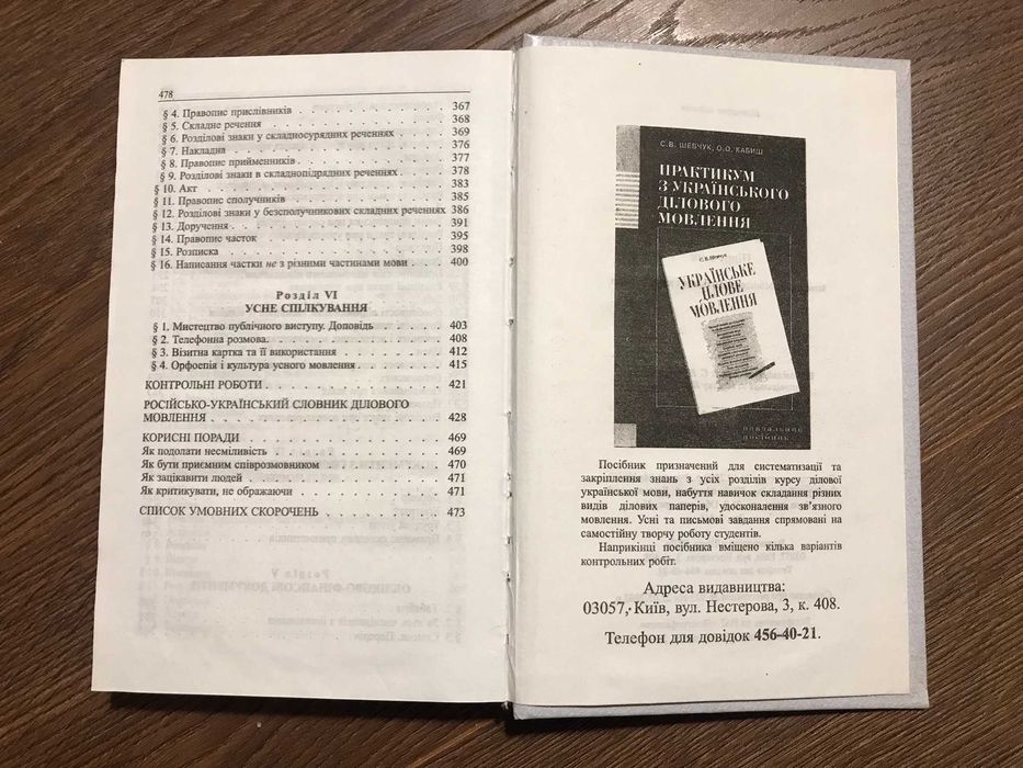 Українське ділове мовлення