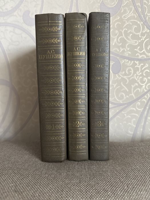 А.С.Пушкин сочинение в 3х томах