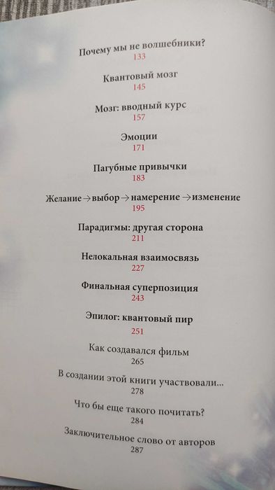 Что мы вообще знаем? Наука, эзотерика и повседнев. Арнц, Чейс, Висенте