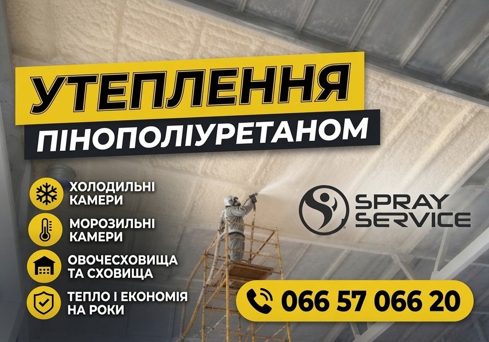 Напилення пінополіуретану ПІД КЛЮЧ | БЕЗШОВНЕ утеплення | Теплоізоляція + гідроізоляція ПІД КЛЮЧ! Утеплення ППУ м. Тернопіль