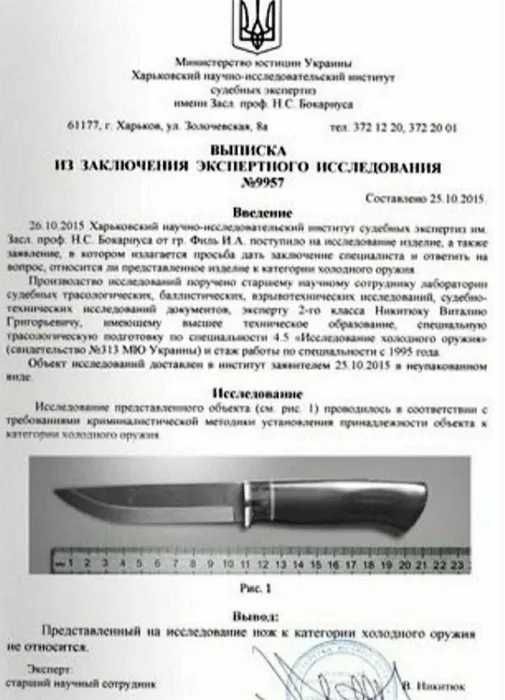 Ніж ручної роботи з декоративним травленням