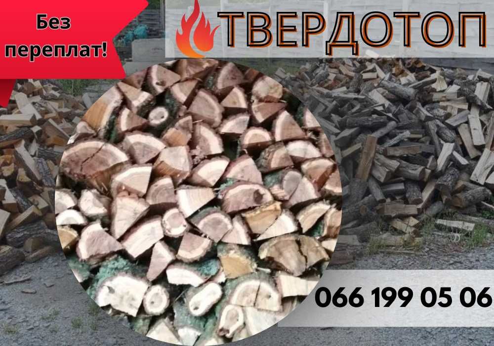 Дрова колотые чурки метровки Миколаїв доставка самовиввіз