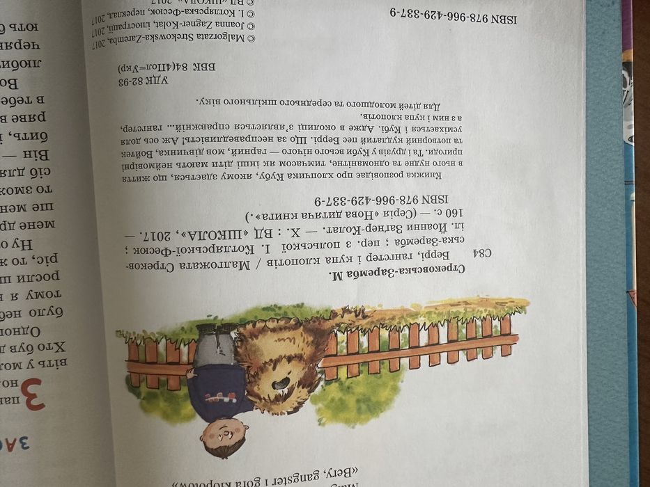 Беррі, гангстер і купа клопотів