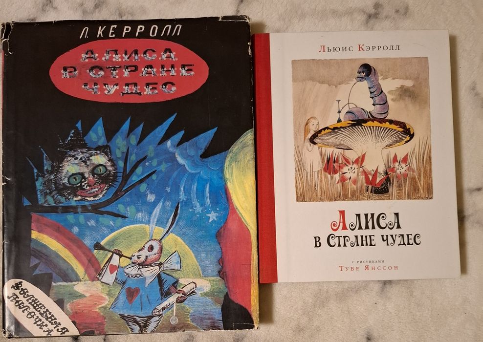 Алиса в Зазеркалье