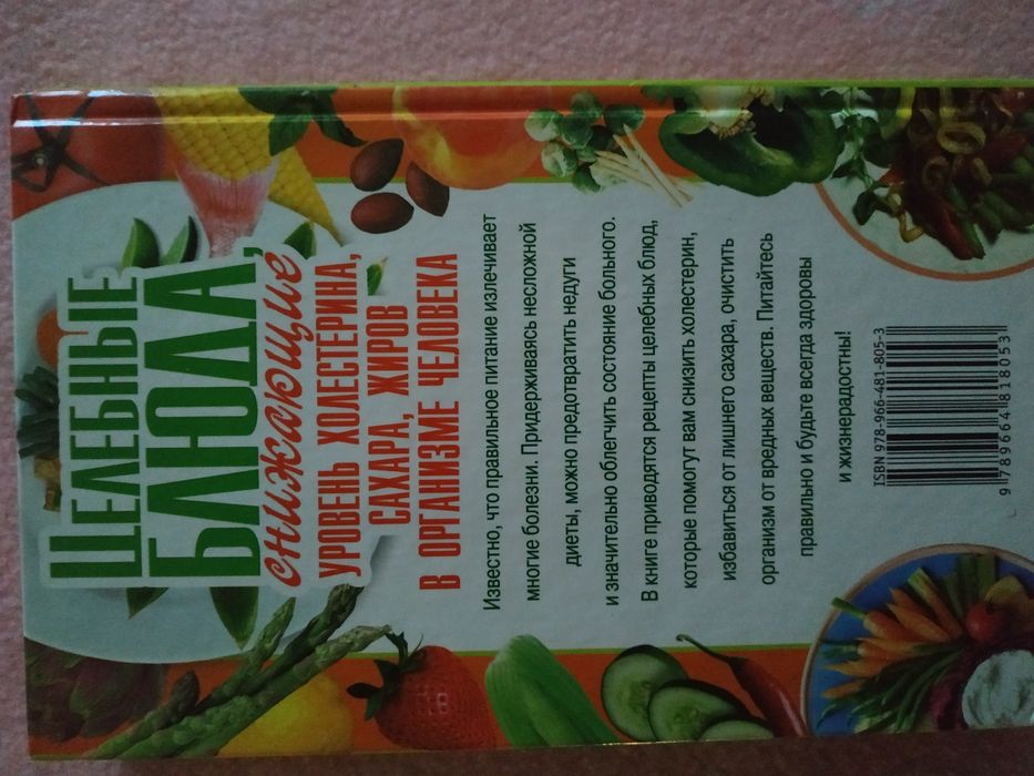 Целебные блюда снижающие уровень сахара