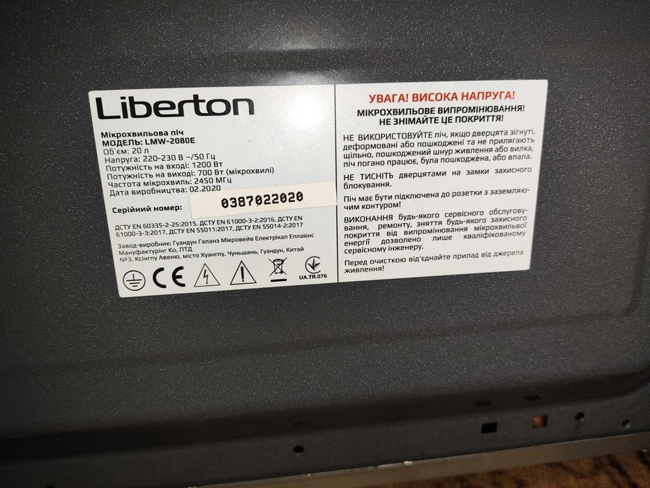Мікрохвильова піч Liberton LMW-2080E. Запчастини
