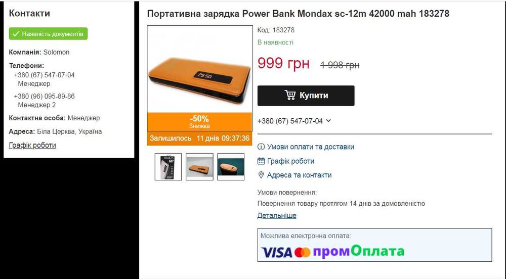 Power Bank Mondax sc-12m 3 выхода для USB индикация цифровая