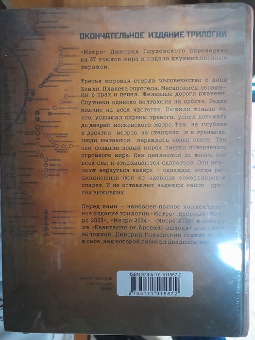 Дмитрий Глуховский,"Метро 2035", 2034",2033,"Будущее: 150 грн. - Книги ...
