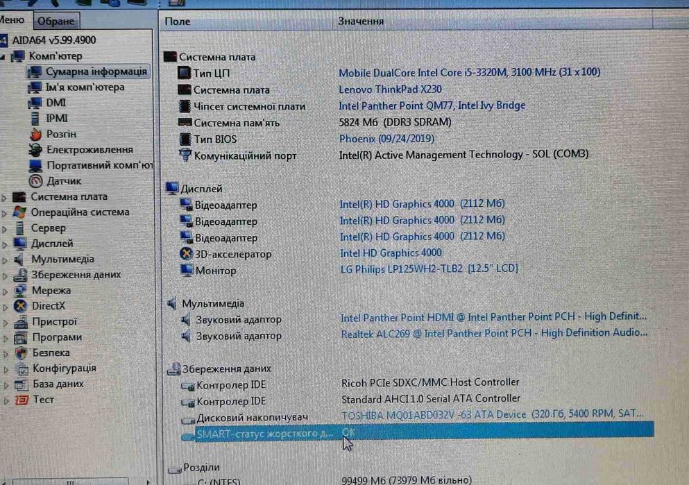 Ноутбук  Lenovo ThinkPad X230*/ і5-3320/ 4 Gb/ 320 Gb.