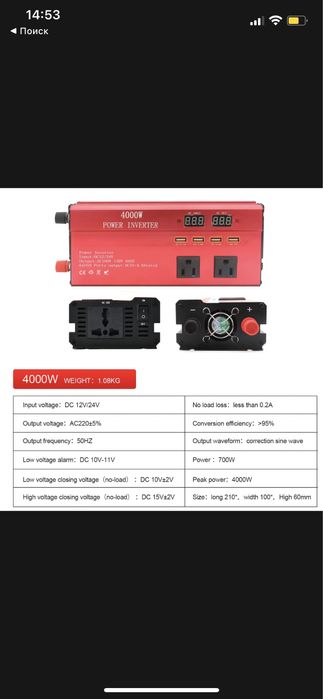 Инвертор 4000w